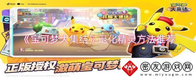 宝可梦大集结怎么退化精灵退化精灵方法推荐