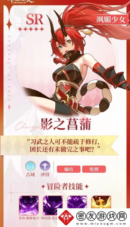 命运圣契影之菖蒲技能介绍