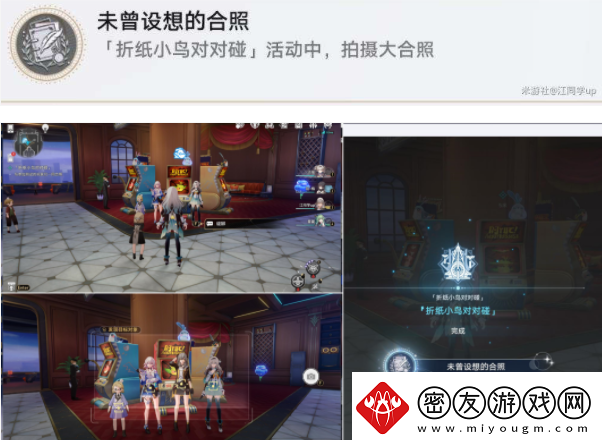崩坏星穹铁道折纸小鸟对对碰剧情挑战第五关攻略