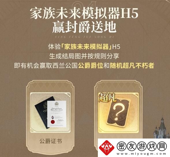 不朽家族1月11日正式上线