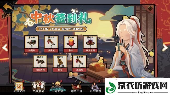 无悔华夏手游9月13日中秋特别活动即将开启