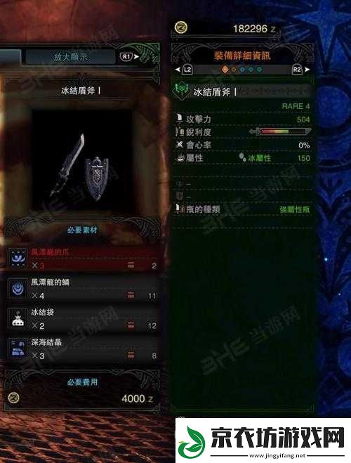 怪物猎人世界冰结盾斧I图鉴：冰结盾斧I属性与素材介绍