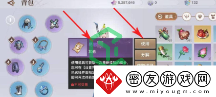 天谕易容券怎么使用