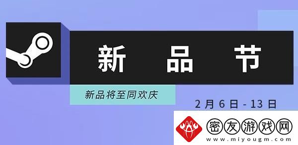 steam新品节活动入口steam新品节2023