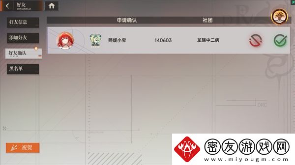 龙族卡塞尔之门如何添加好友