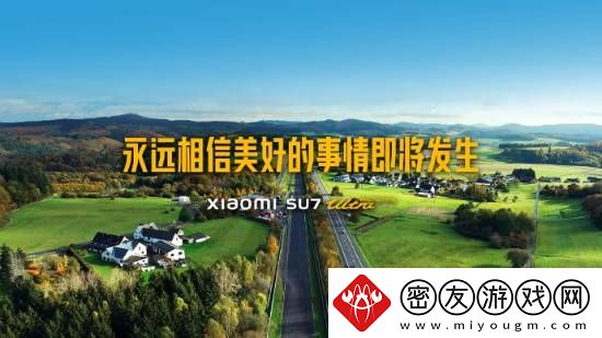 小米SU7