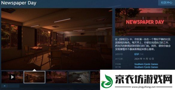 心理恐怖游戏报纸日登陆Steam首发享15%折扣