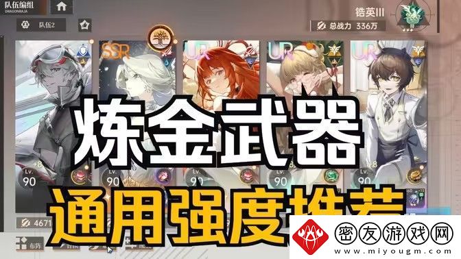 龙族卡塞尔之门炼金武器怎么搭配-炼金武器搭配指南