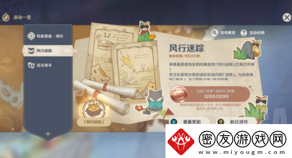原神风影迷踪怎么玩