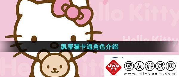 凯蒂猫是什么意思-凯蒂猫-hellokitty意思介绍