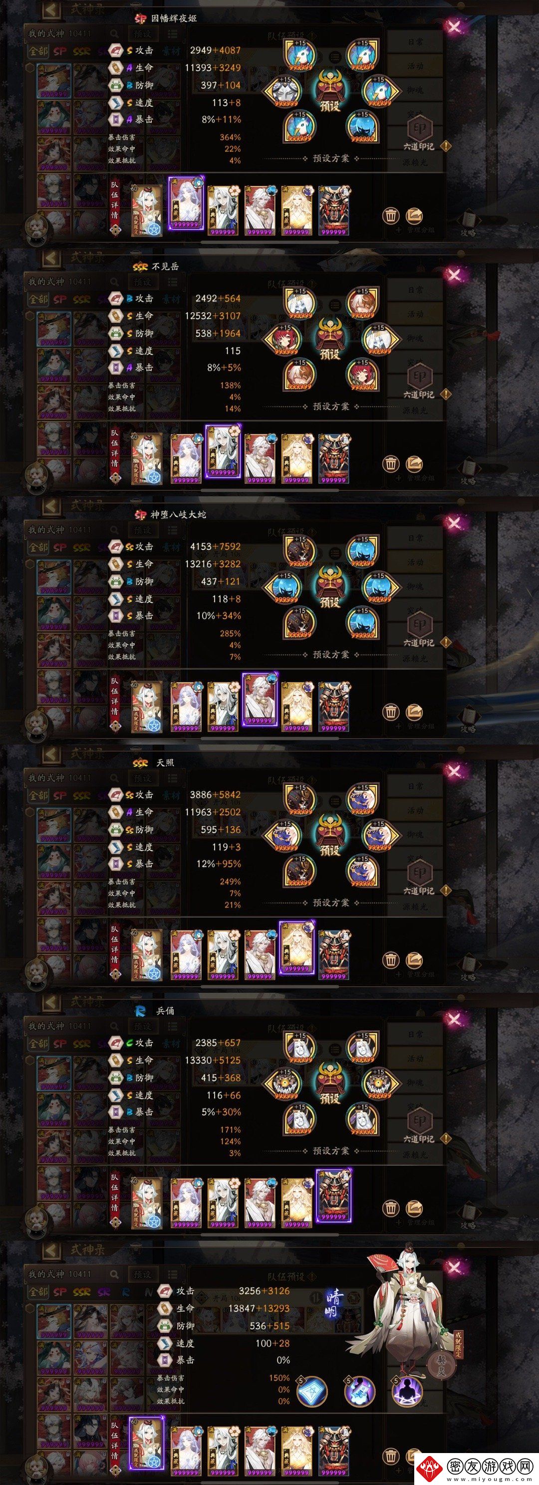 阴阳师踏雪寻踪阵容搭配攻略