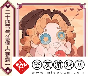 第五人格寒露线下活动在哪里