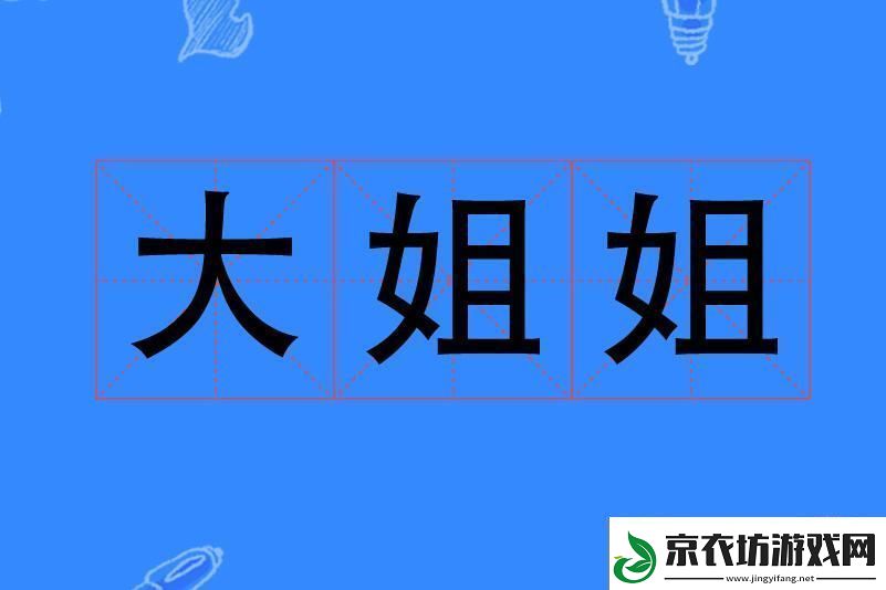 AWP幻影or大姐大-科技新锐的魅惑较量