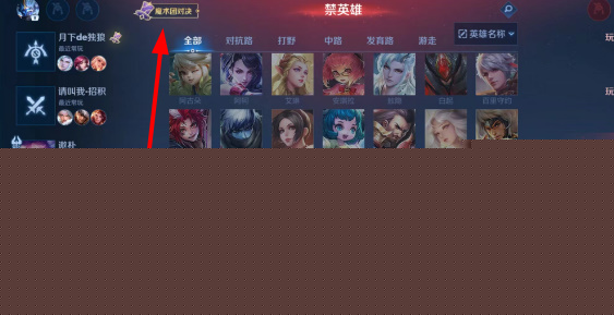 王者荣耀魔术团对决怎么进入