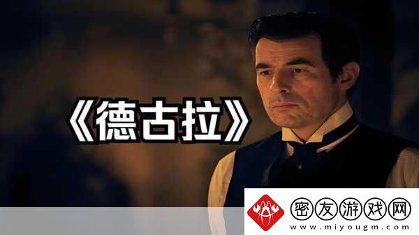 德古拉:亡灵觉醒攻略德古拉:亡灵觉醒攻略大全德古拉:亡灵觉醒热门秘籍