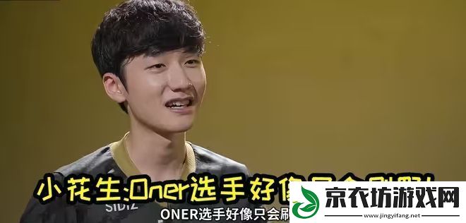 友调侃Peanut认Canyon为史一野：当年被鸡哥教育都忘了
