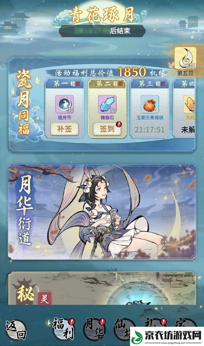 一念逍遥青花琢月活动将于9月13日开启