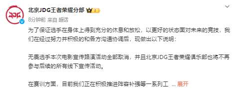 JDG声明
