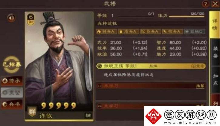 三国志战略版许攸属性战法
