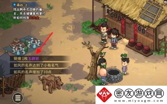 大侠立志传花四娘专属饰物如何获取