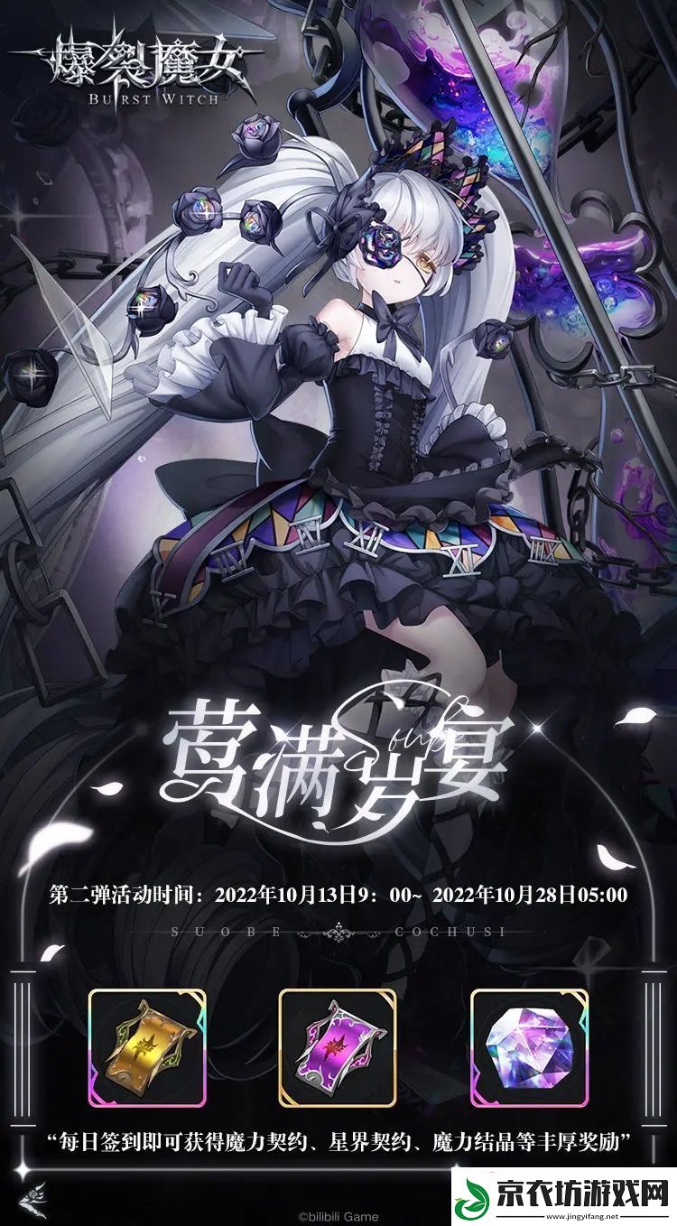 爆裂魔女『莺满岁宴』活动开启