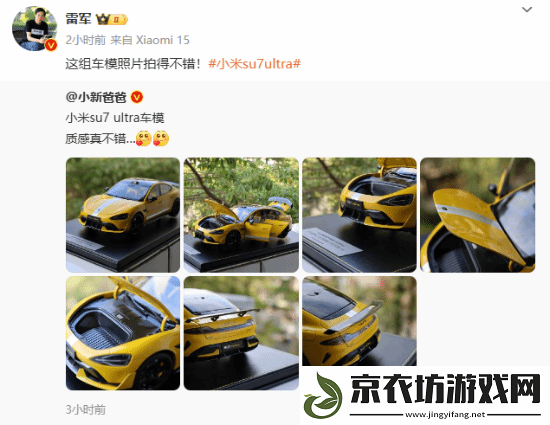 雷军晒博主小米SU7-Ultra车模照片-坦言自己也没抢到