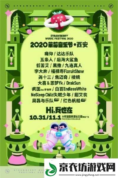 2021-西安草莓音乐节阵容介绍-嗨翻古城的音乐盛宴