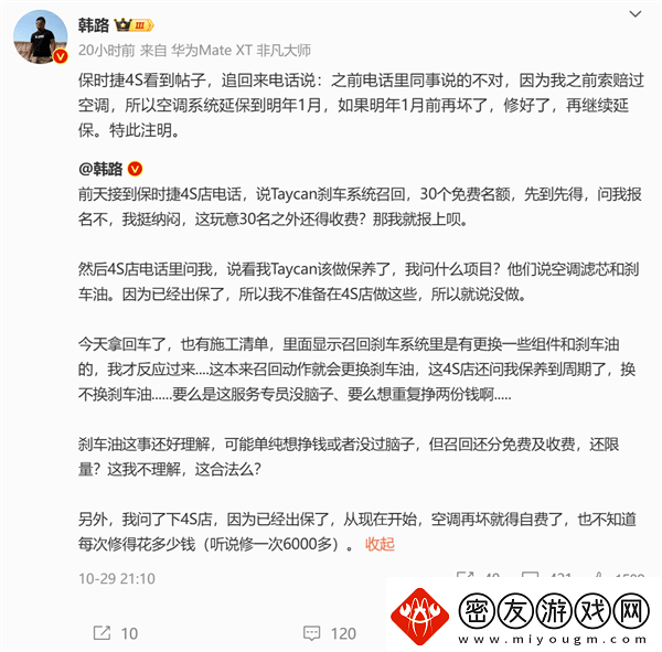 保时捷Taycan刹车召回-竟限30个免费名额-这操作太离谱！