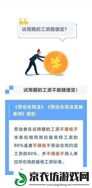 新人小明试用期工资揭秘-手游职场那些事儿
