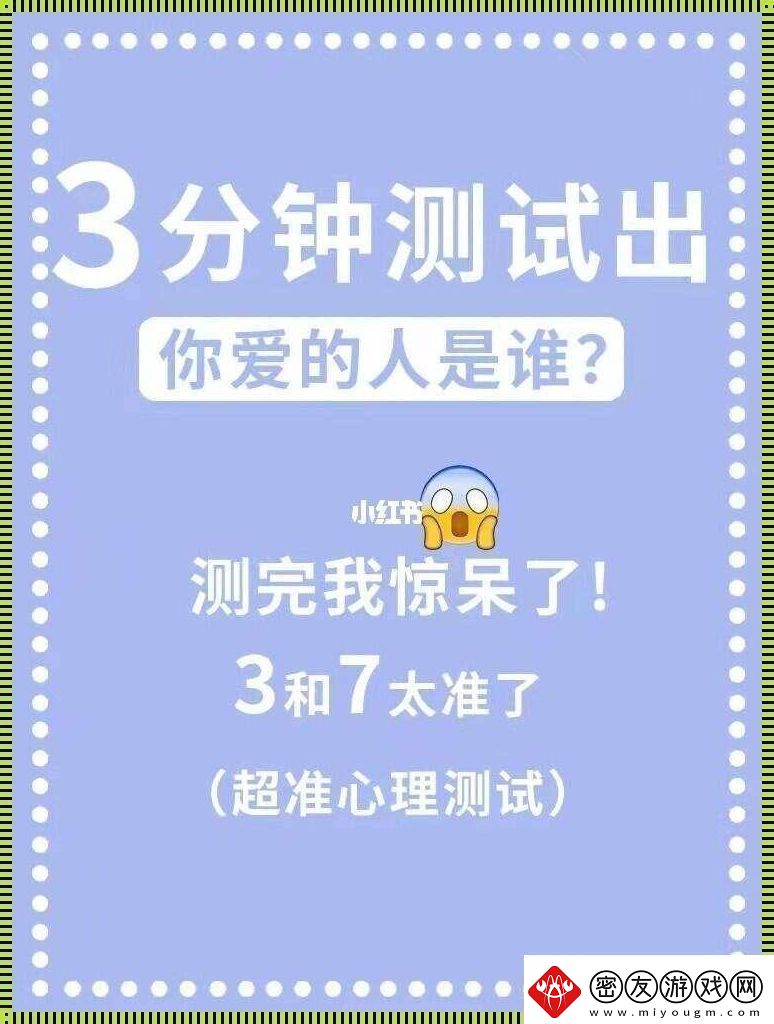 爱情路线测个球！震了！
