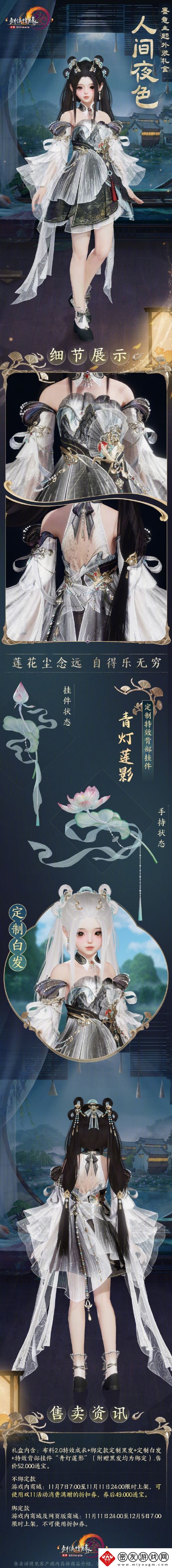 剑网3墨意主题外装人间夜色外观有什么特效墨意主题外装人间夜色外观一览