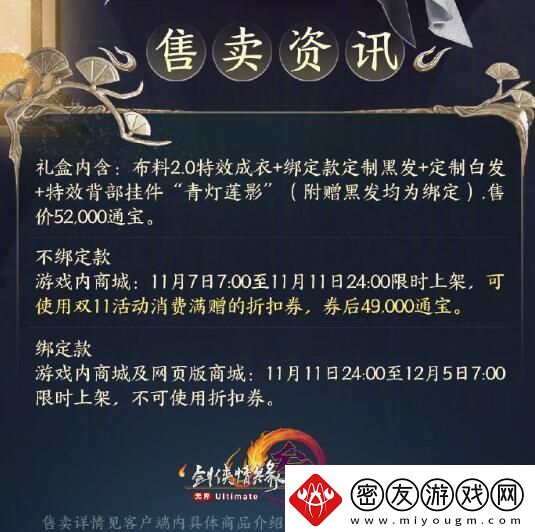 剑网3墨意主题外装人间夜色外观有什么特效墨意主题外装人间夜色外观一览