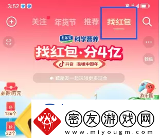 2023抖音找红包分4亿活动怎么玩