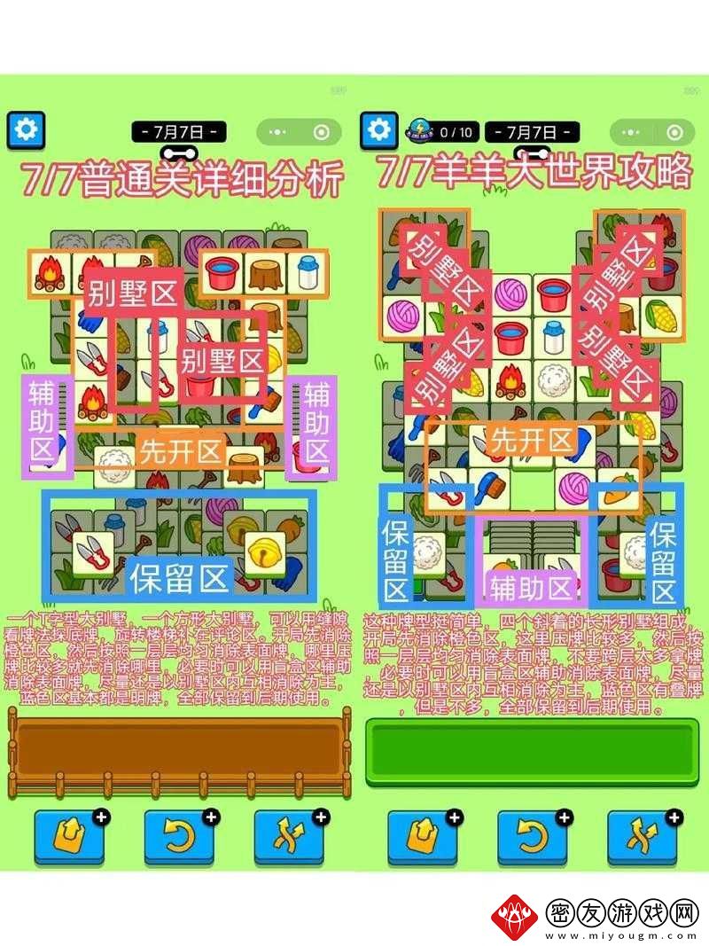 羊了个羊7月6日通关攻略：掌握关键步骤-轻松突破羊了个羊7.6关卡挑战