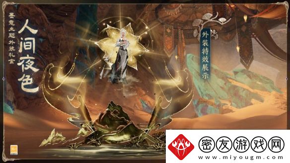 剑网3墨意主题外装人间夜色外观有什么特效墨意主题外装人间夜色外观一览