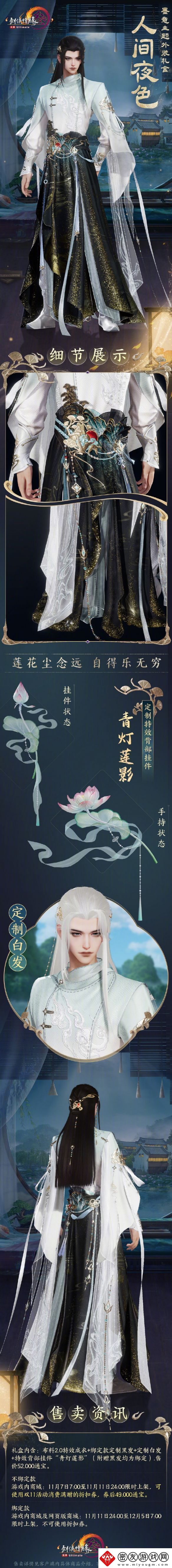 剑网3墨意主题外装人间夜色外观有什么特效墨意主题外装人间夜色外观一览