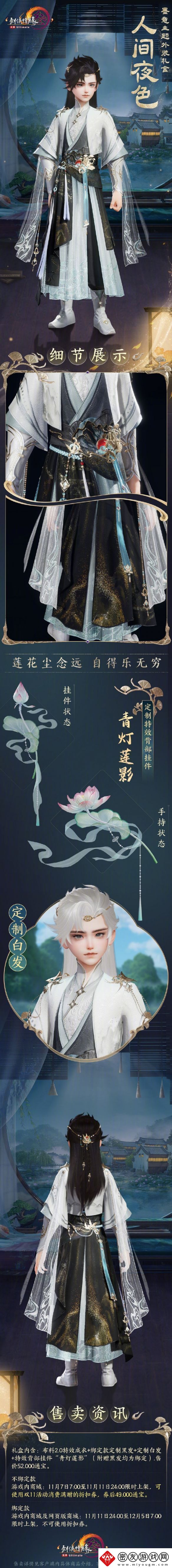剑网3墨意主题外装人间夜色外观有什么特效墨意主题外装人间夜色外观一览