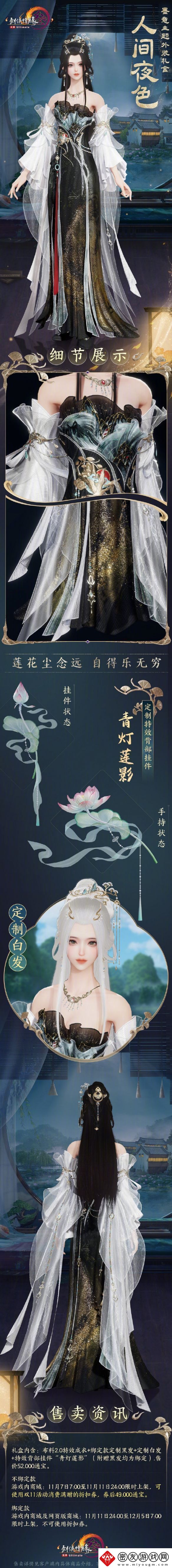 剑网3墨意主题外装人间夜色外观有什么特效墨意主题外装人间夜色外观一览