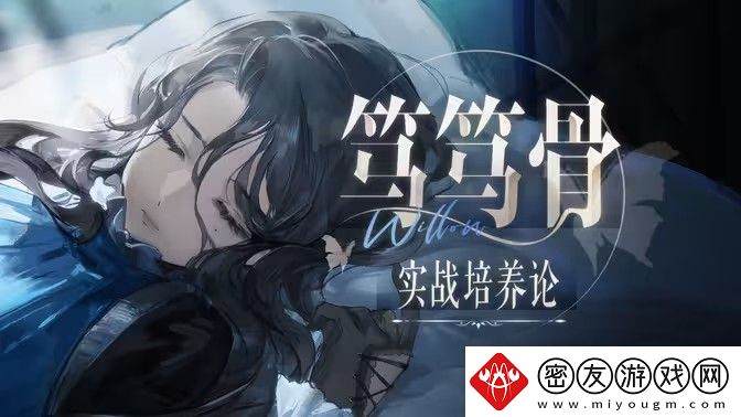 重返未来1999笃笃骨技能培养攻略-笃笃骨技能怎么样