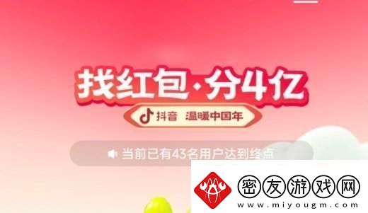 2023抖音找红包分4亿活动怎么玩2023抖音找红包分4亿活动攻略大全