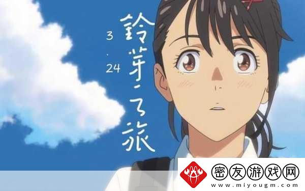 铃芽之旅豆瓣评分多少-深度解析与热门讨论