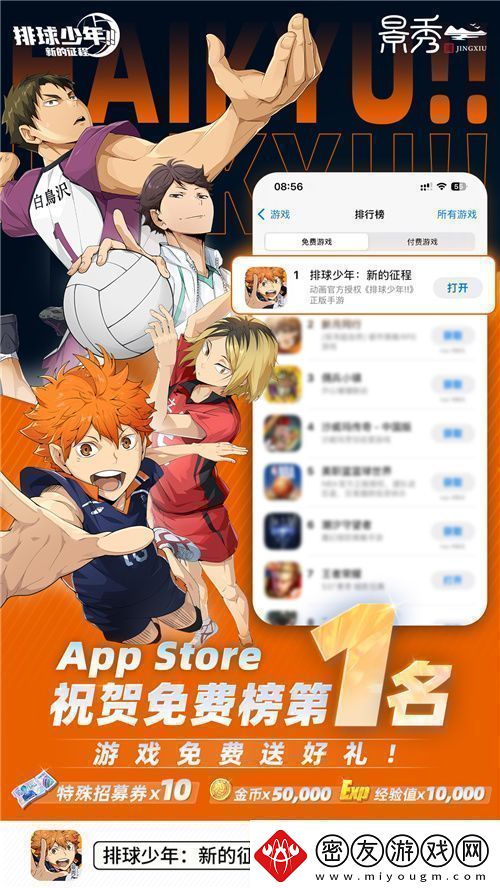 把垃圾场对决做成新版本和万达、苹果开启全国联动！排球少年手游更新玩得很大！