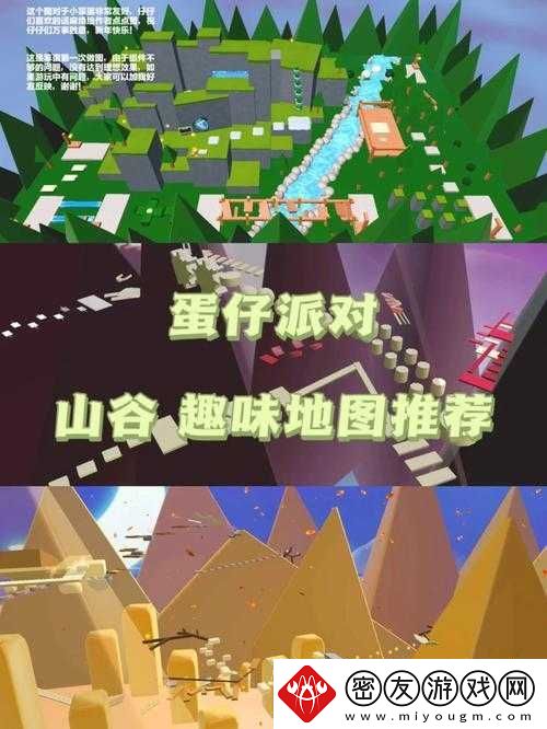 蛋仔派对浪浪山谷探秘：联动中国奇谭的蛋仔派对地图游玩指南