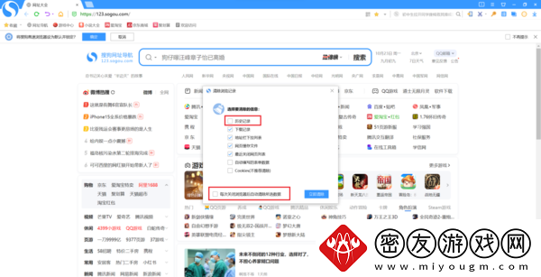 搜狗浏览器历史记录找不到
