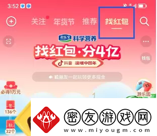 2023抖音找红包分4亿活动怎么玩2023抖音找红包分4亿活动攻略大全