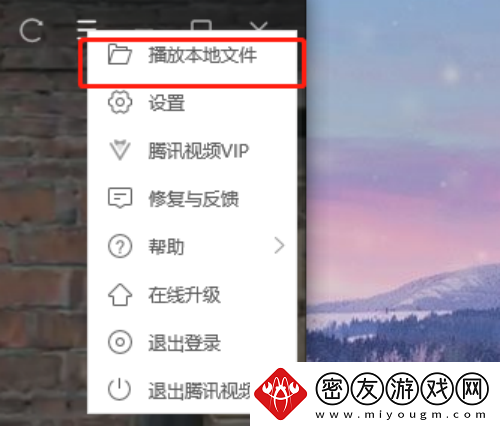 腾讯视频如何作为电脑默认的播放软件