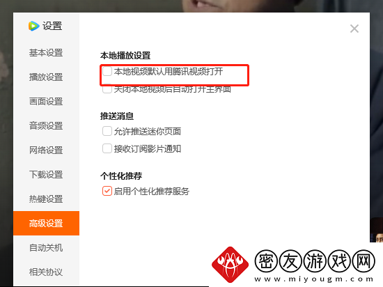 腾讯视频如何作为电脑默认的播放软件