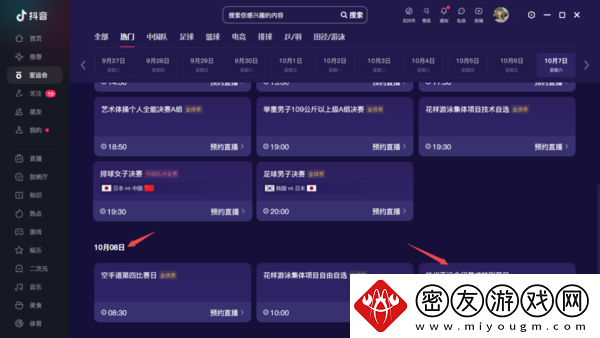 哔哩哔哩上如何观看杭州亚运会闭幕式直播