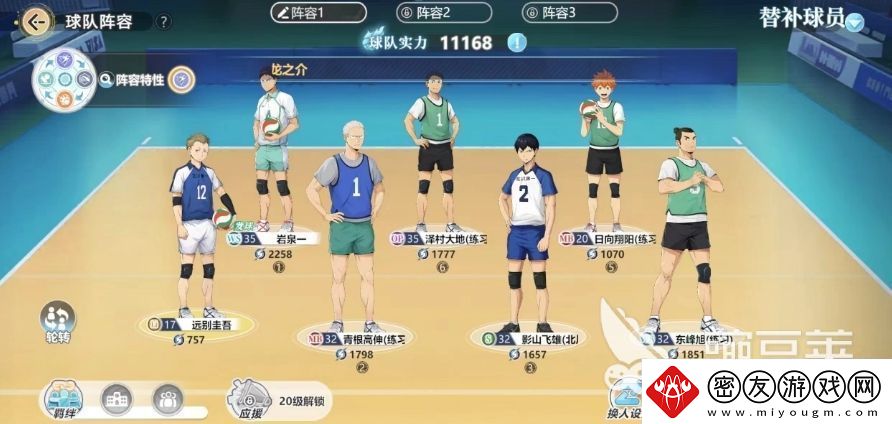 排球少年手游克制关系是什么
