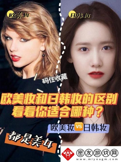 "777cc的欧美妆日韩妆对决：谁才是网络震撼的颜值霸主